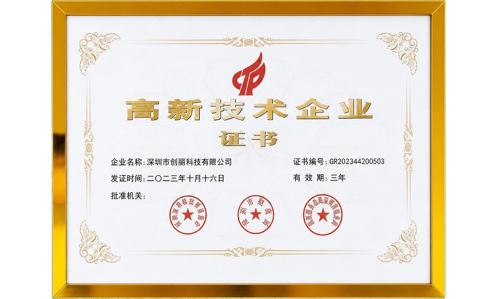 CRTLY National High-Tech Enterprise Certificate