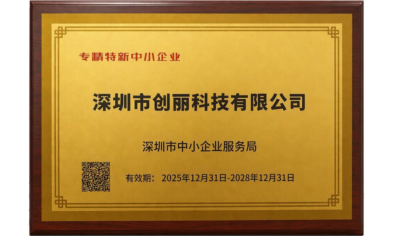 CRTLY Specialized Sophisticated and Innovative Enterprise Recognition Certificate